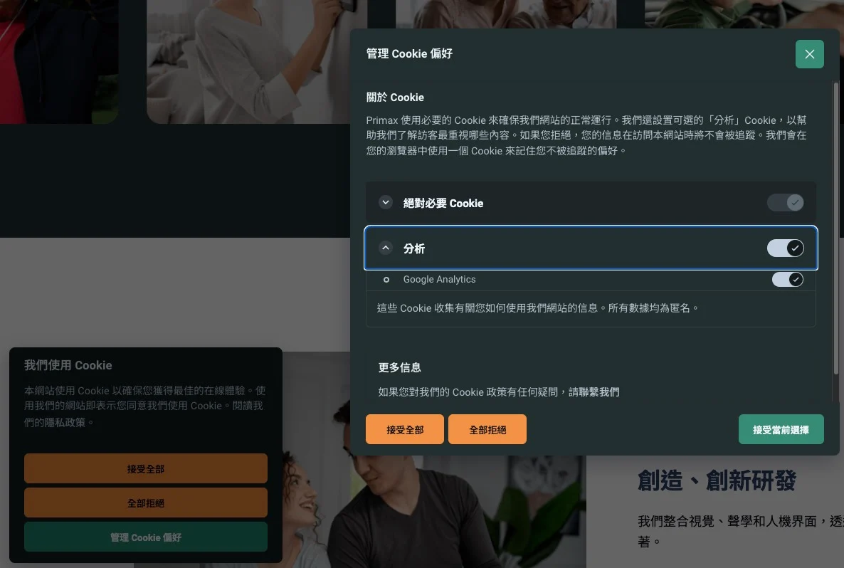 符合GDPR规范的Cookie Consent必须要有一定程度的自定义选项